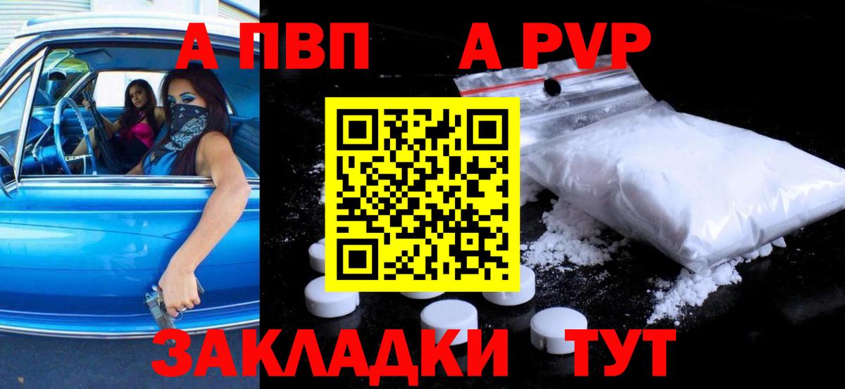 A PVP Соль  A-PVP кристаллы  Якутск  Вход с VPN 