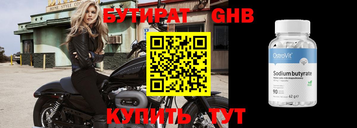 БУТИРАТ 1.4BDO Якутск