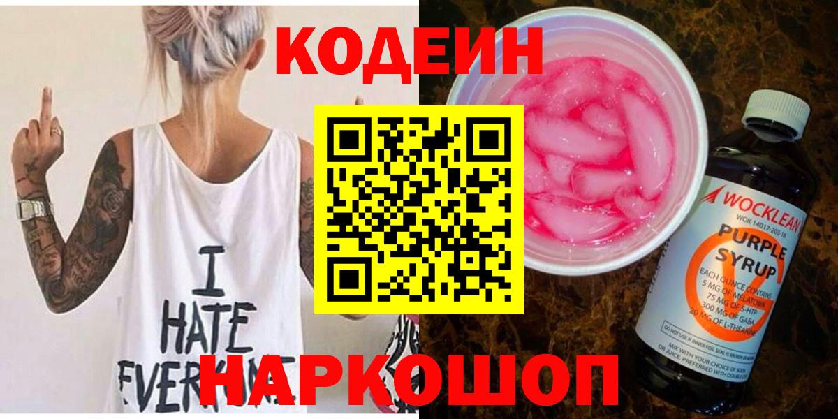 Codein напиток Lean (лин)  Кодеин Purple Drank  Якутск  Вход с VPN 
