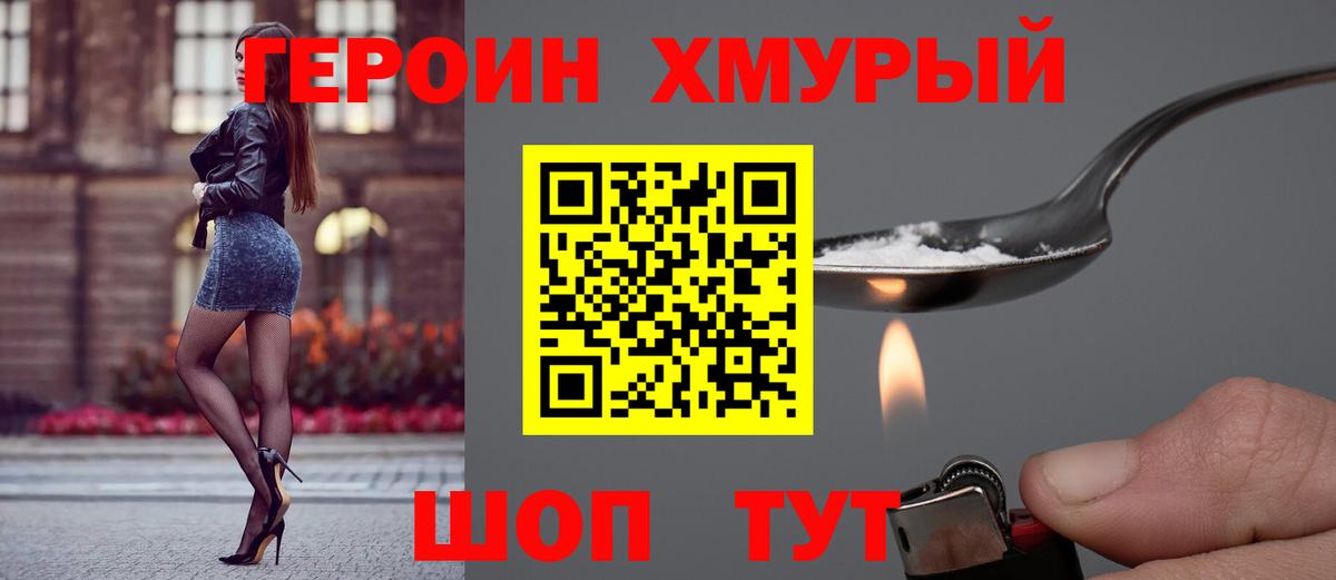 Якутск  Героин VHQ  Вход с VPN 