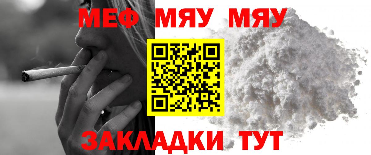 МЯУ-МЯУ  Мефедрон 4 MMC  Вход с VPN  Якутск 